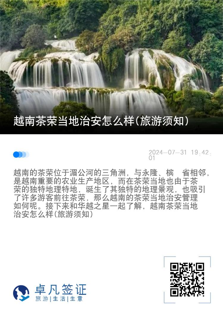 越南茶荣当地治安怎么样(旅游须知)