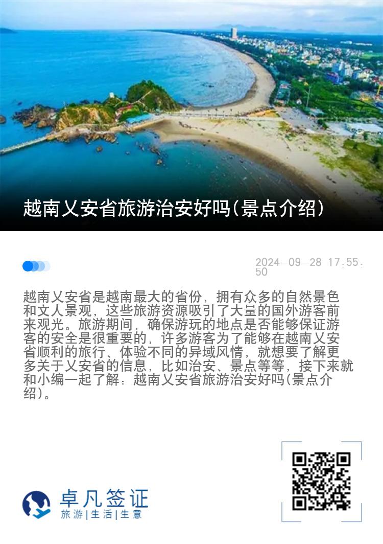 越南乂安省旅游治安好吗(景点介绍)