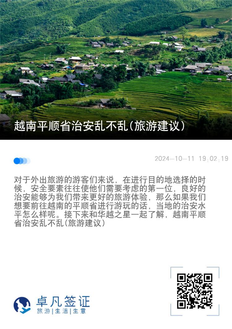 越南平顺省治安乱不乱(旅游建议)