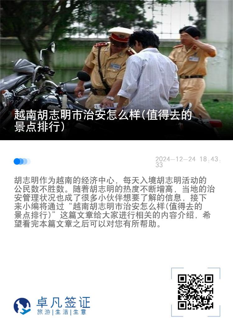 越南胡志明市治安怎么样(值得去的景点排行)