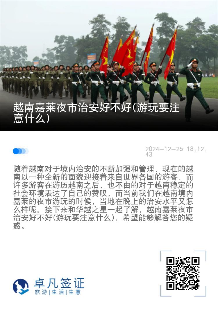 越南嘉莱夜市治安好不好(游玩要注意什么)