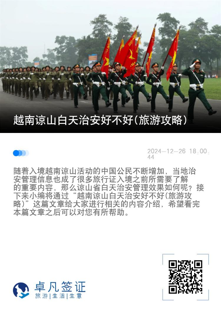 越南谅山白天治安好不好(旅游攻略)