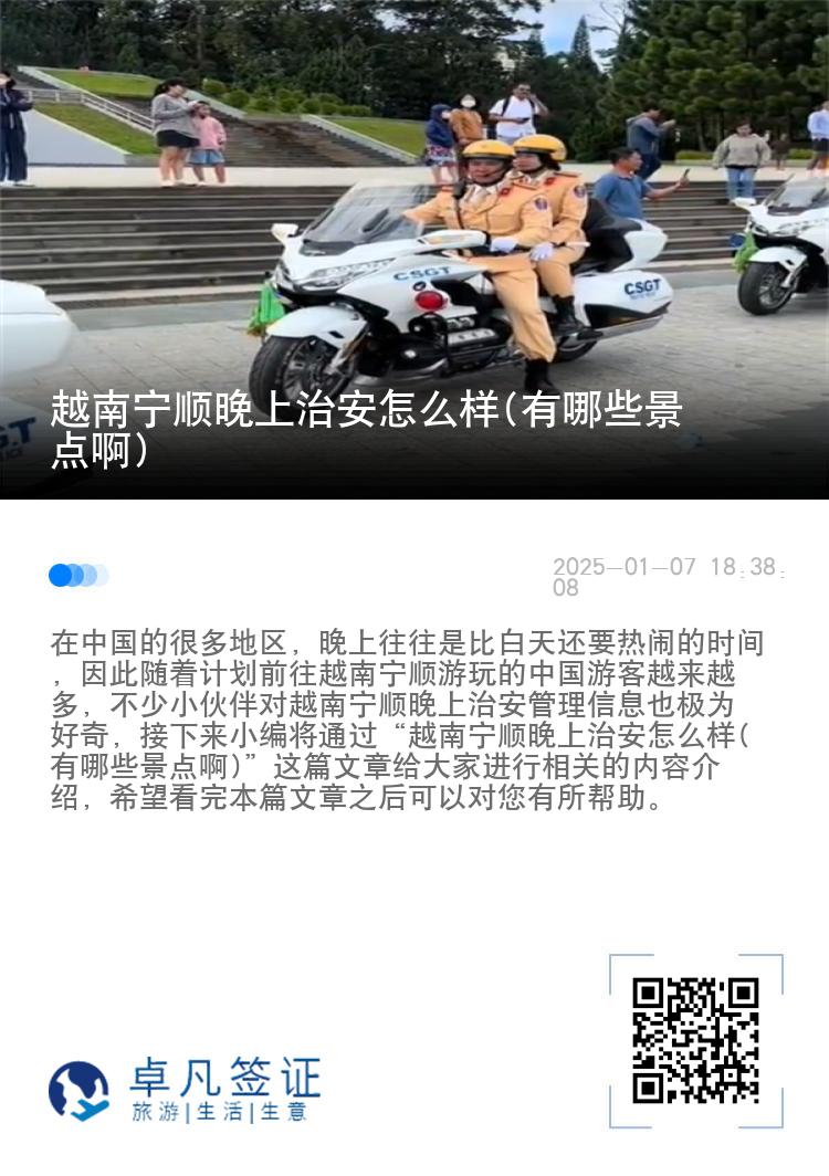 越南宁顺晚上治安怎么样(有哪些景点啊)